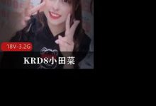 岛国偶像团体KRD8小田菜被前男友流出-srcmini