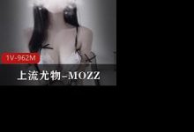 OnlyFans上流尤物反差婊-MOZZI收费大尺度-srcmini