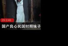 国产良心民国时期妹子们的囚牢待遇-srcmini