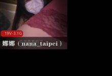 P站娜娜(nana_taipei)合集-srcmini