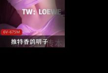 【重磅资源】某推LOEWE_END 某推香鸽明子-srcmini