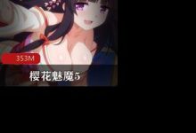 [拔作ADV/中文/步兵]樱花魅魔5 STEAM官方中文步兵版-srcmini