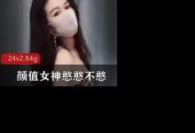 颜值女神憨憨不憨极品打粑粑紫微-srcmini