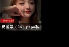 反差婊《24》打粑粑私拍流出17位反差婊-srcmini