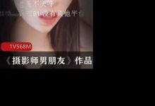 不见星空新作《摄影师男朋友》作品-srcmini