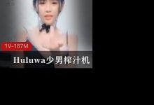 某推极品童颜萝莉Huluwa少男榨汁机-srcmini