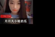 抖音网红主播-月月大小姐的瓜-srcmini