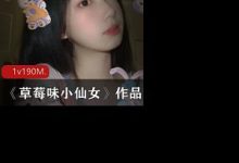 某推高颜值反差网红少女《草莓味小仙女》-srcmini