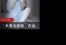 微博抖音清纯美女博主《大番茄姐姐》作品-srcmini