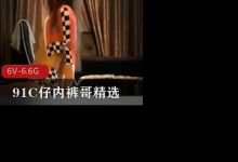 久妖C仔内裤哥精选6部无水印资源修复-srcmini