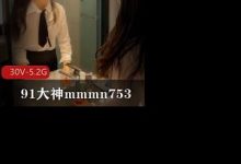 久妖大神mmmn753 最新2021十二月HD增强版合集-srcmini