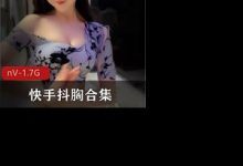 快手抖胸合集-srcmini