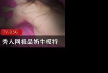 秀人网极品奶牛模特第一人称视角被C合集-srcmini