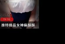 某推极品女神麻酥酥 – 新白雪公主-srcmini