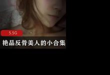 艳品反骨美人的小合集-srcmini