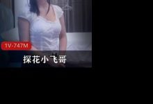 探花小飞哥约极品纯欲萝莉女学生-srcmini