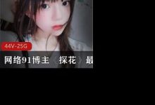 网络久妖博主《探花》最新系列合集-srcmini