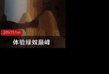 体验绿奴巅峰 找猛男来C自己的黑丝娇妻-srcmini