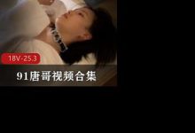 久妖唐哥视频合集-srcmini