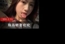 珠海嫩妻欢欢全L打野酒店琼浆玉液无套-srcmini