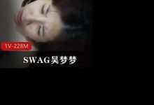 SWAG吴梦梦:在粉丝家里实战-srcmini