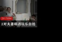2对夫妻喝酒玩乐自拍-srcmini