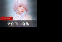 做你的貓合集-srcmini
