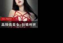 高颜值网红美女-抖娘利世定制新作红se you惑-srcmini