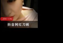 抖音网红刀姨全部视频-srcmini