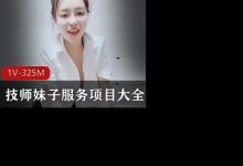 技师妹子服务项目大全-srcmini