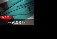 岛国精彩节目cos黄漫老师-srcmini