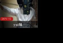 某推ce nu界的塔尖王者级某推极品yui妹-srcmini