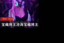 圣水可乐灌肠太刺激了！宝藏博主沧海S1-srcmini