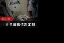 斗鱼现役曦曦两超火大尺度ASMR情趣定制-srcmini
