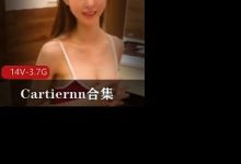 SWAG颜值担当Cartiernn合集-srcmini