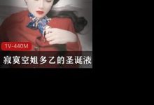 寂寞空姐多乙的圣诞液-srcmini