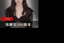 张静文10G版本-srcmini