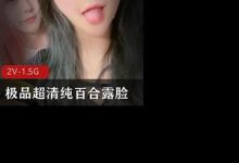 极品超清纯百合露脸-srcmini