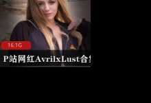 P站网红AvrilxLust合集-srcmini