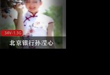 超级反差北京银行孙滢心二部合集-srcmini