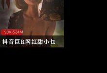 抖音巨R网红甜小乜-srcmini