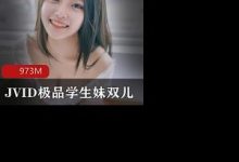 JVID国产刚满18岁极品学生妹双儿-srcmini