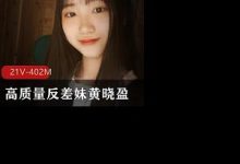 清纯高质量反差妹黄晓盈电报群泄密流出-srcmini