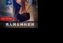 秀人网女神杨紫嫣露脸写真花絮-srcmini