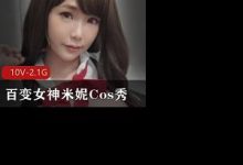 百变女神米妮Cos秀-srcmini