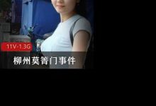 “yan zhao men事件“柳州莫箐门事件!-srcmini