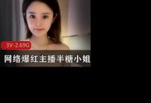 网络爆红主播半糖小姐姐私人专辑-srcmini
