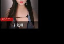 国产卡戴珊10.3-4性感直播-srcmini