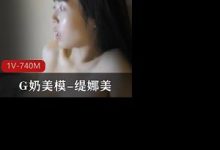 蜜桃社新人99年G奶美模-缇娜美大尺度私拍-srcmini