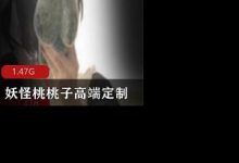 (妖怪桃桃子)高端定制-srcmini
